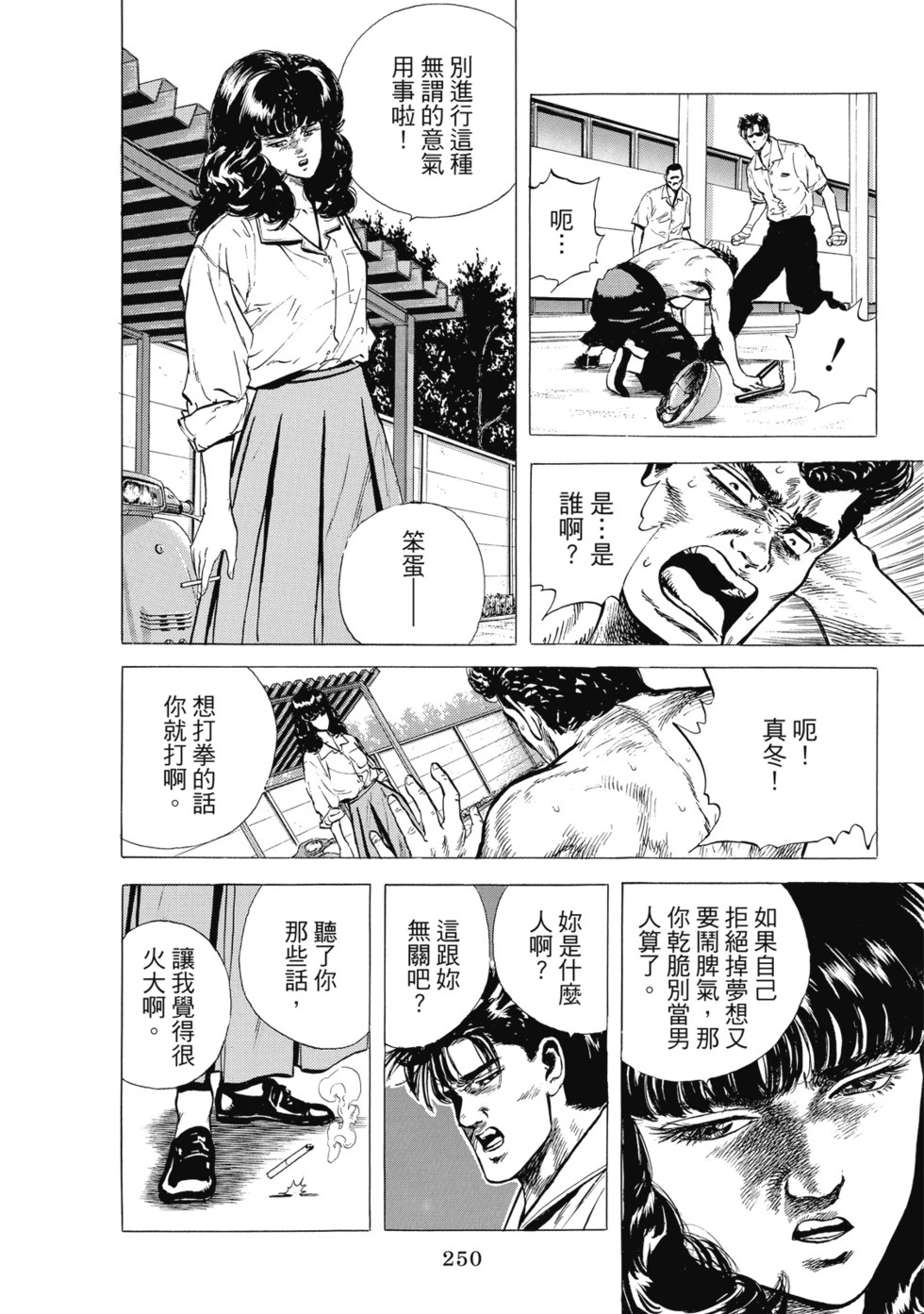 愛藏版04 第251页