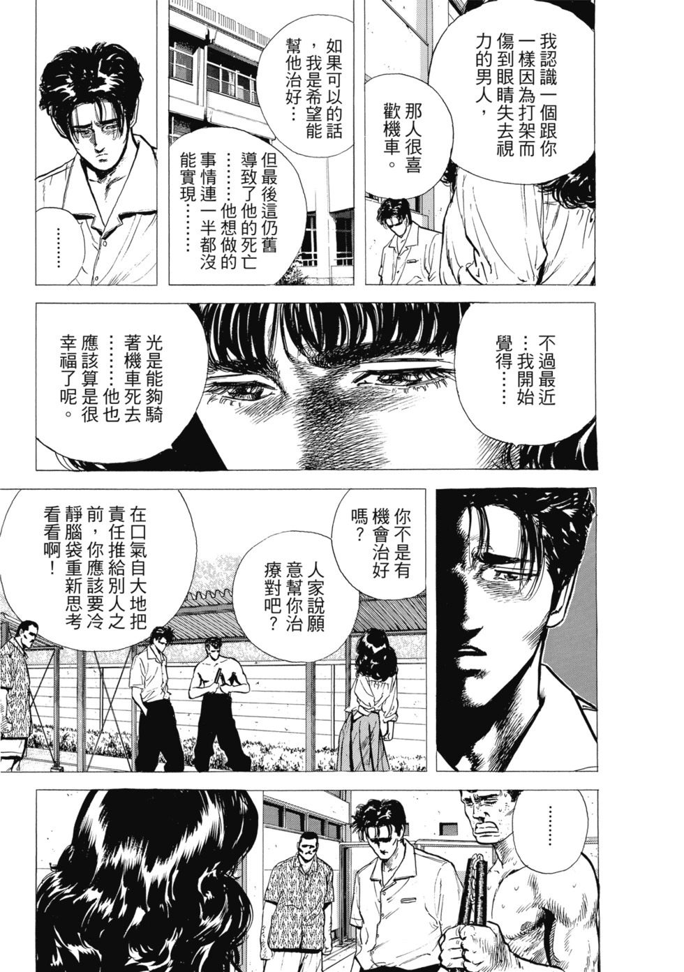 愛藏版04 第252页