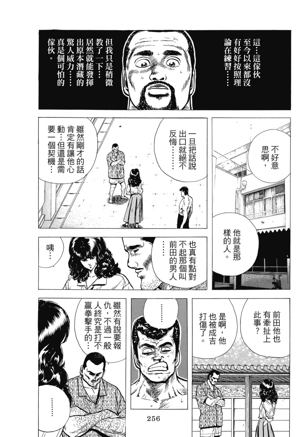 愛藏版04 第257页