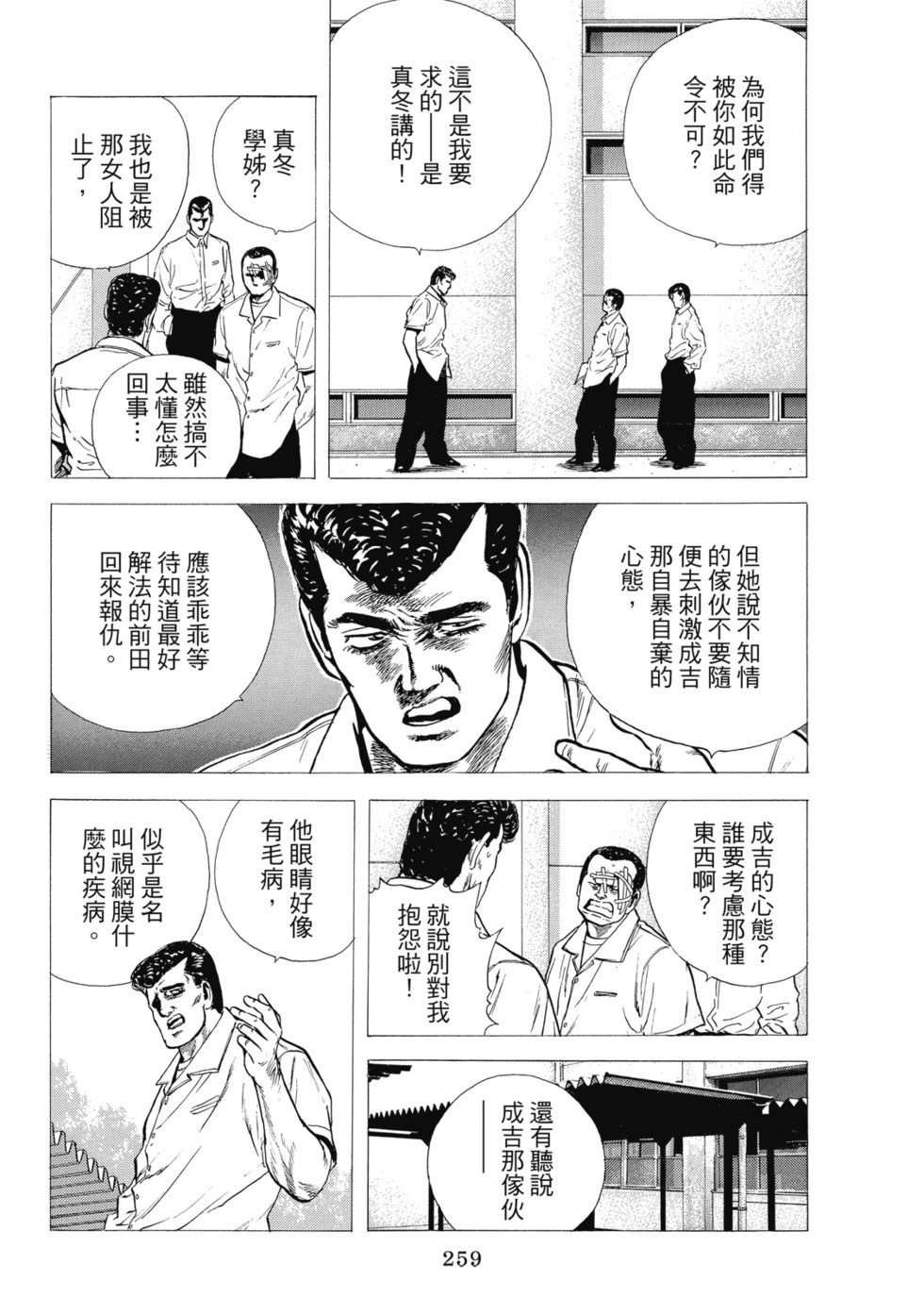 愛藏版04 第260页