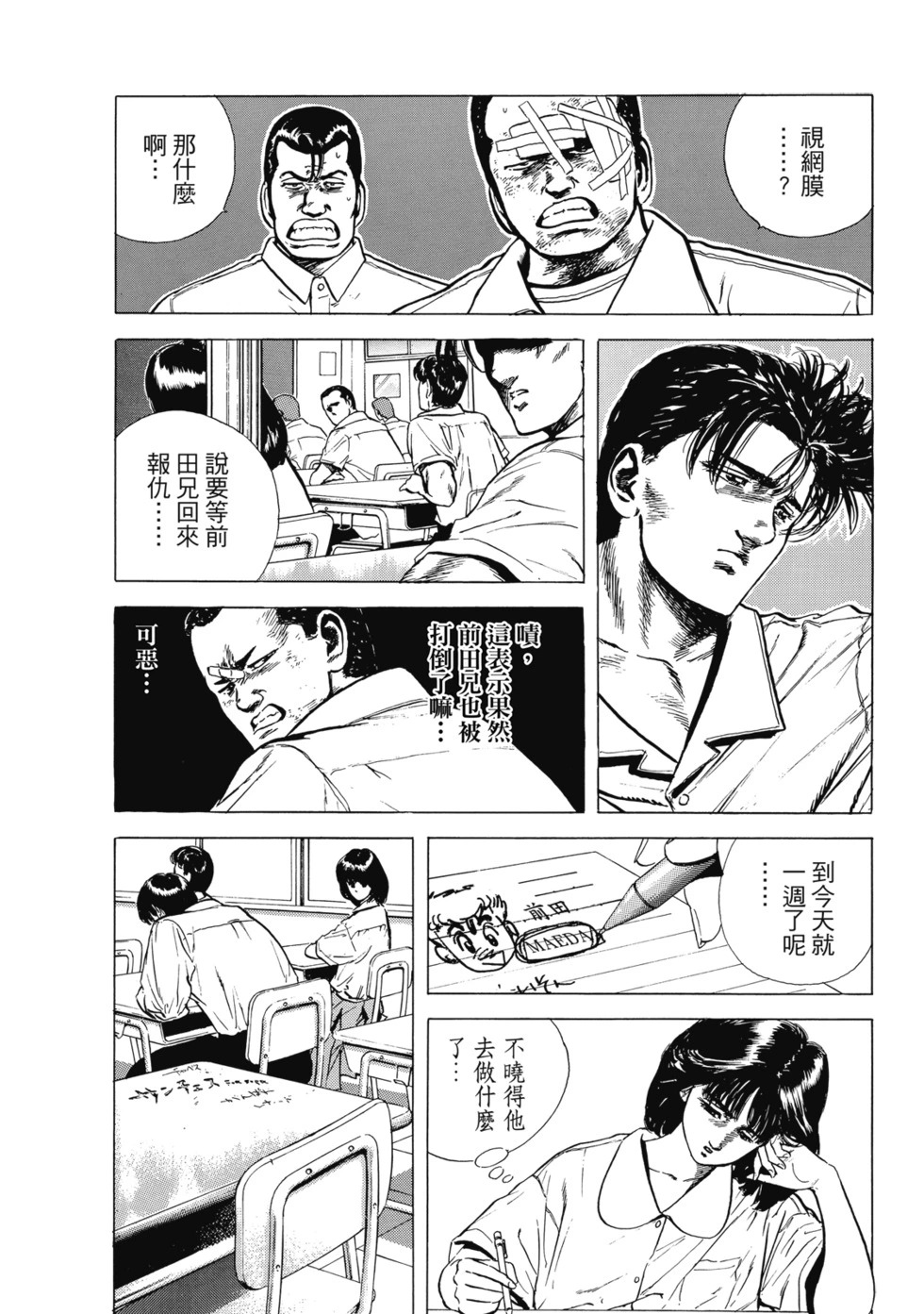 愛藏版04 第261页