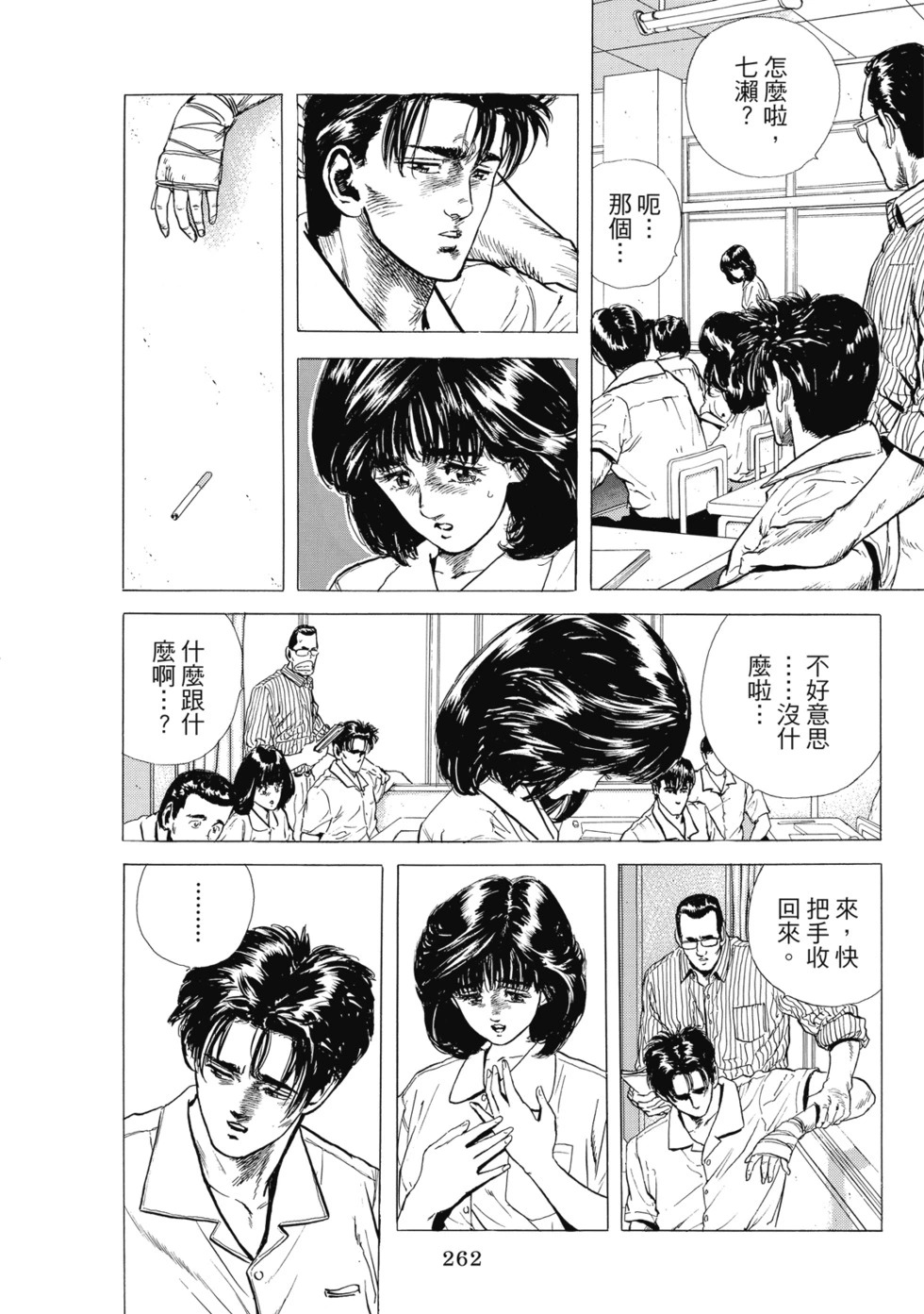 愛藏版04 第263页