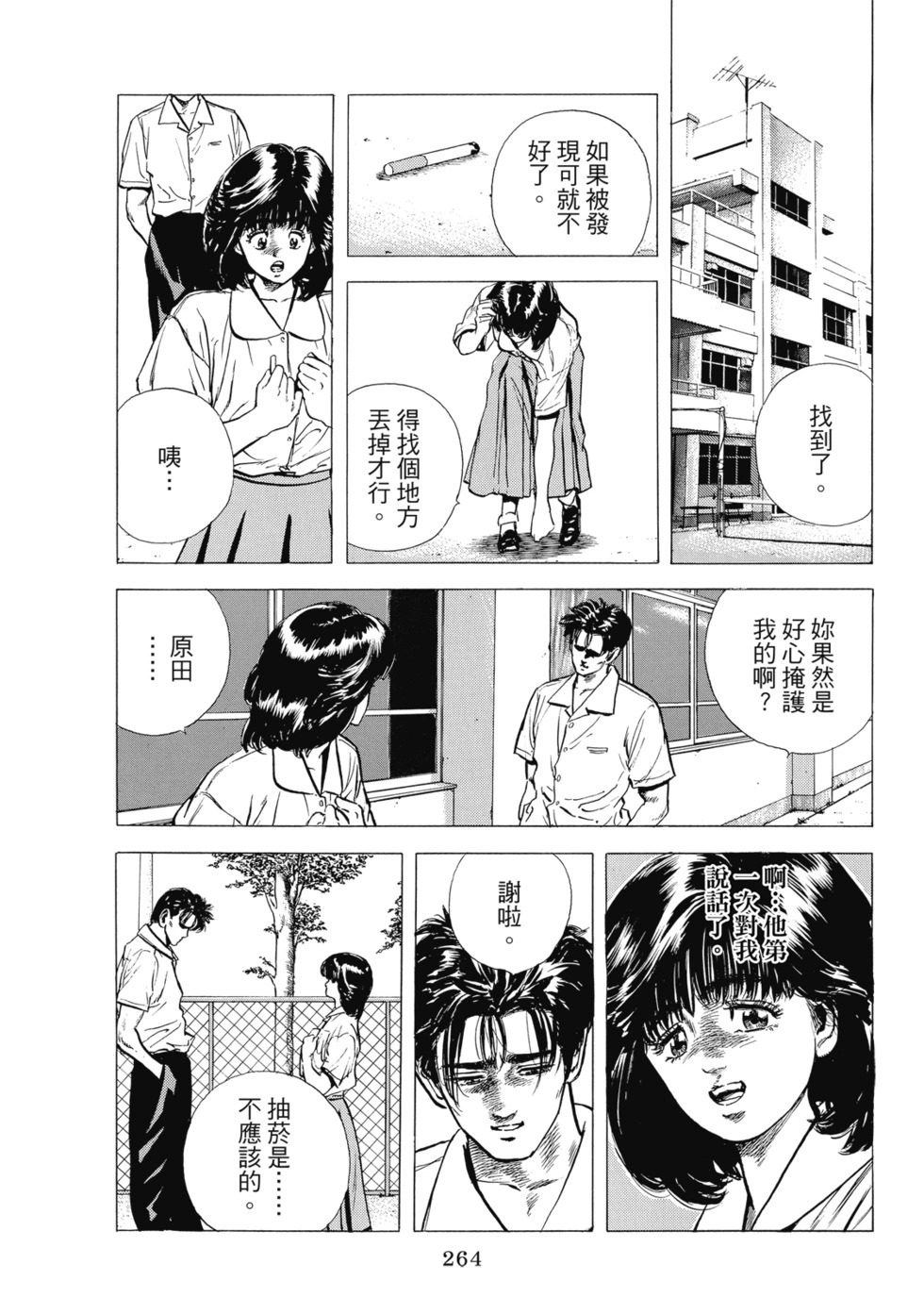 愛藏版04 第265页