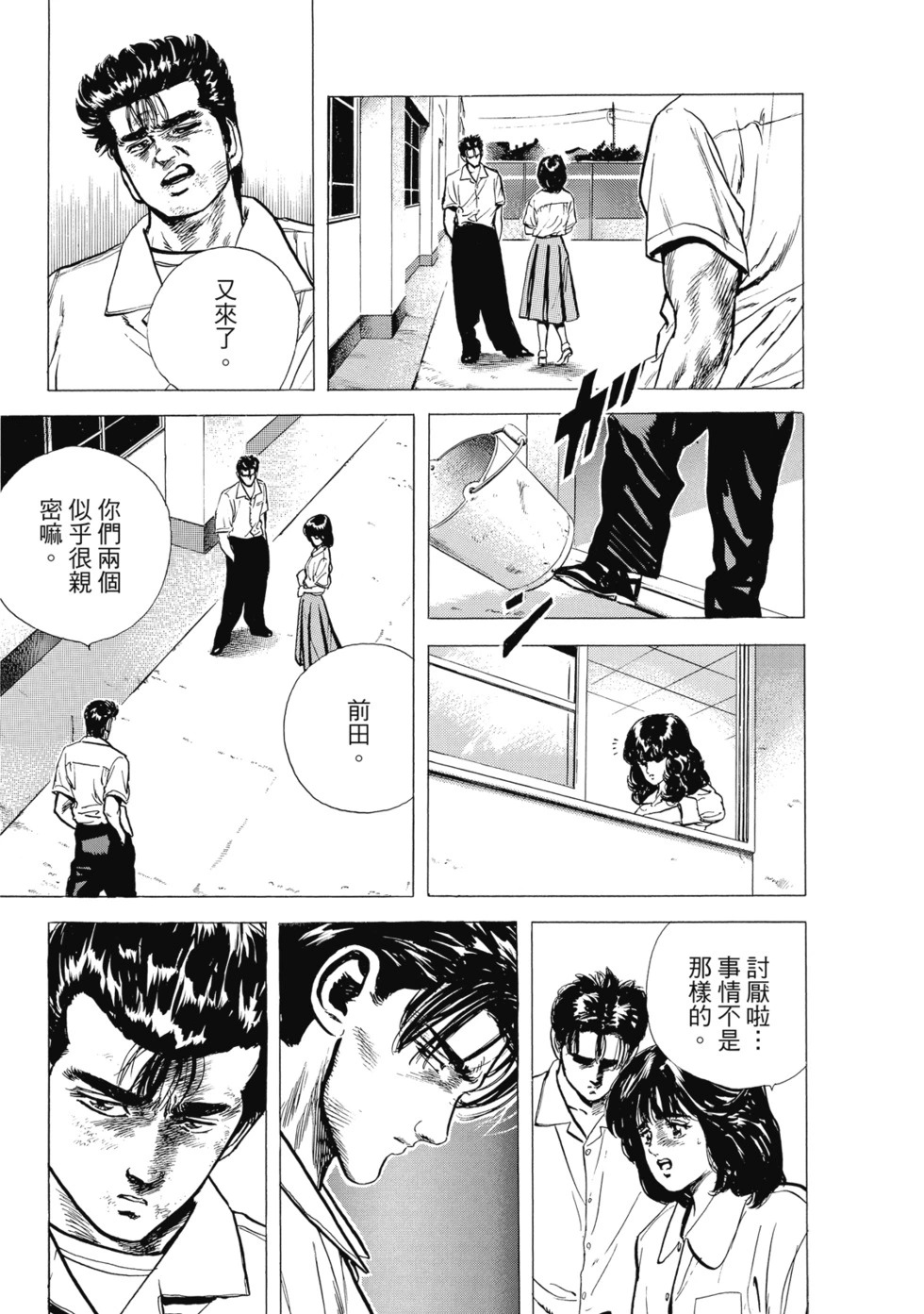 愛藏版04 第266页