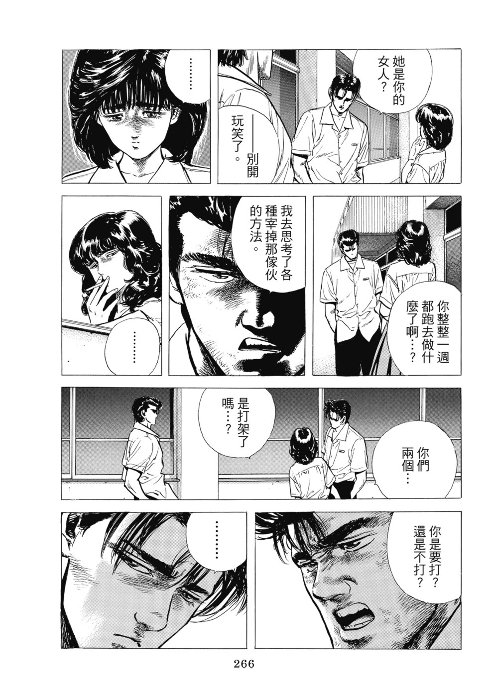 愛藏版04 第267页