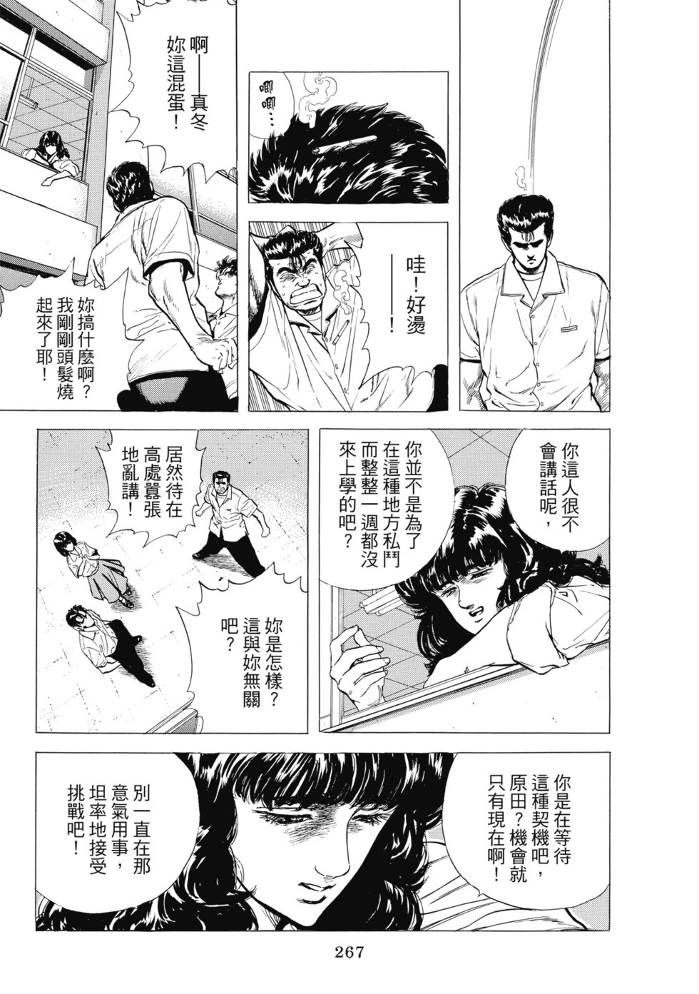 愛藏版04 第268页