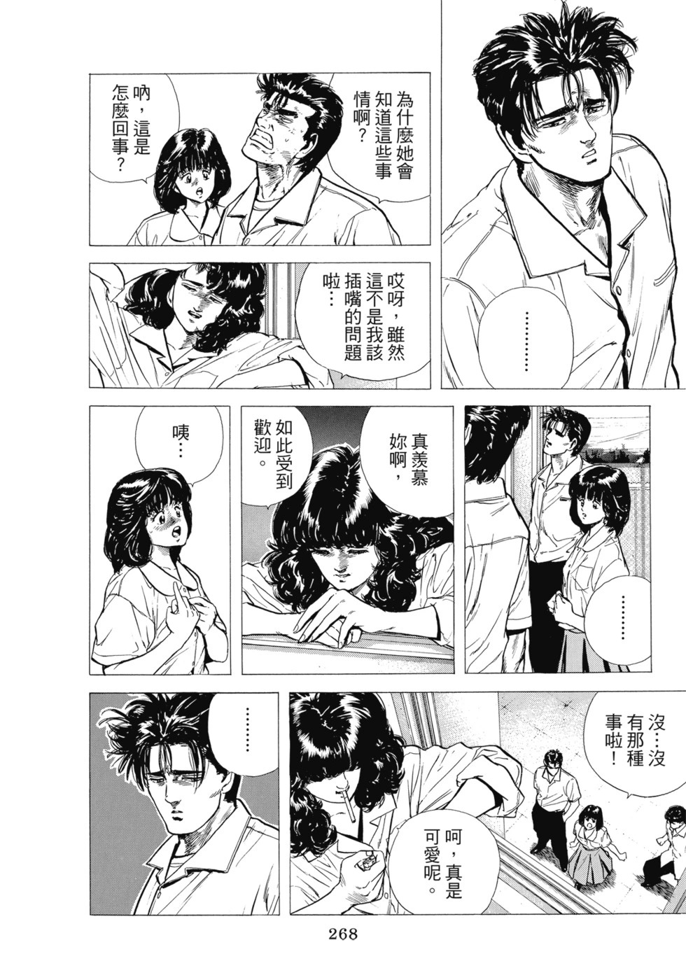 愛藏版04 第269页
