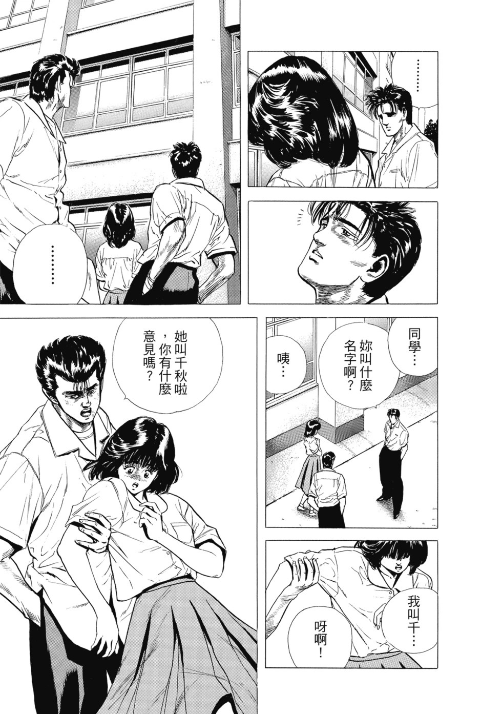 愛藏版04 第270页