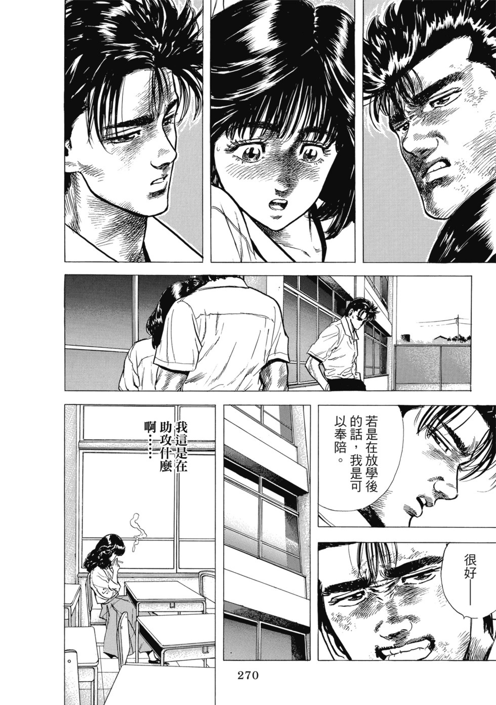愛藏版04 第271页