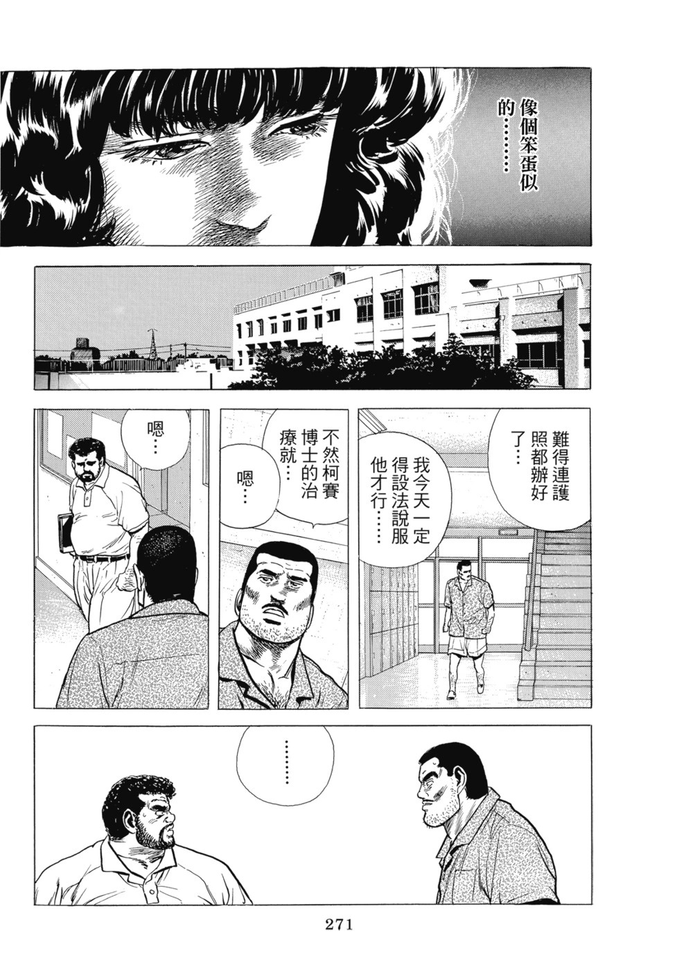 愛藏版04 第272页