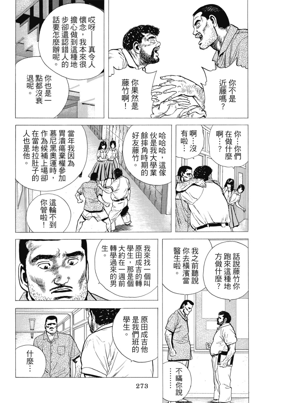 愛藏版04 第274页