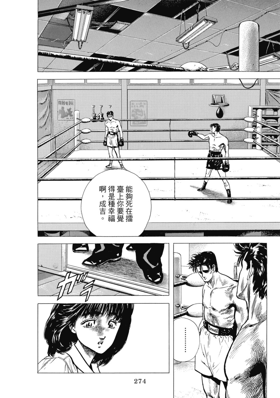 愛藏版04 第275页