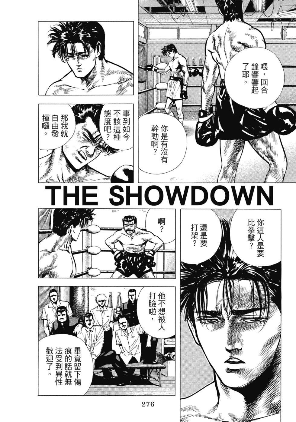 愛藏版04 第277页