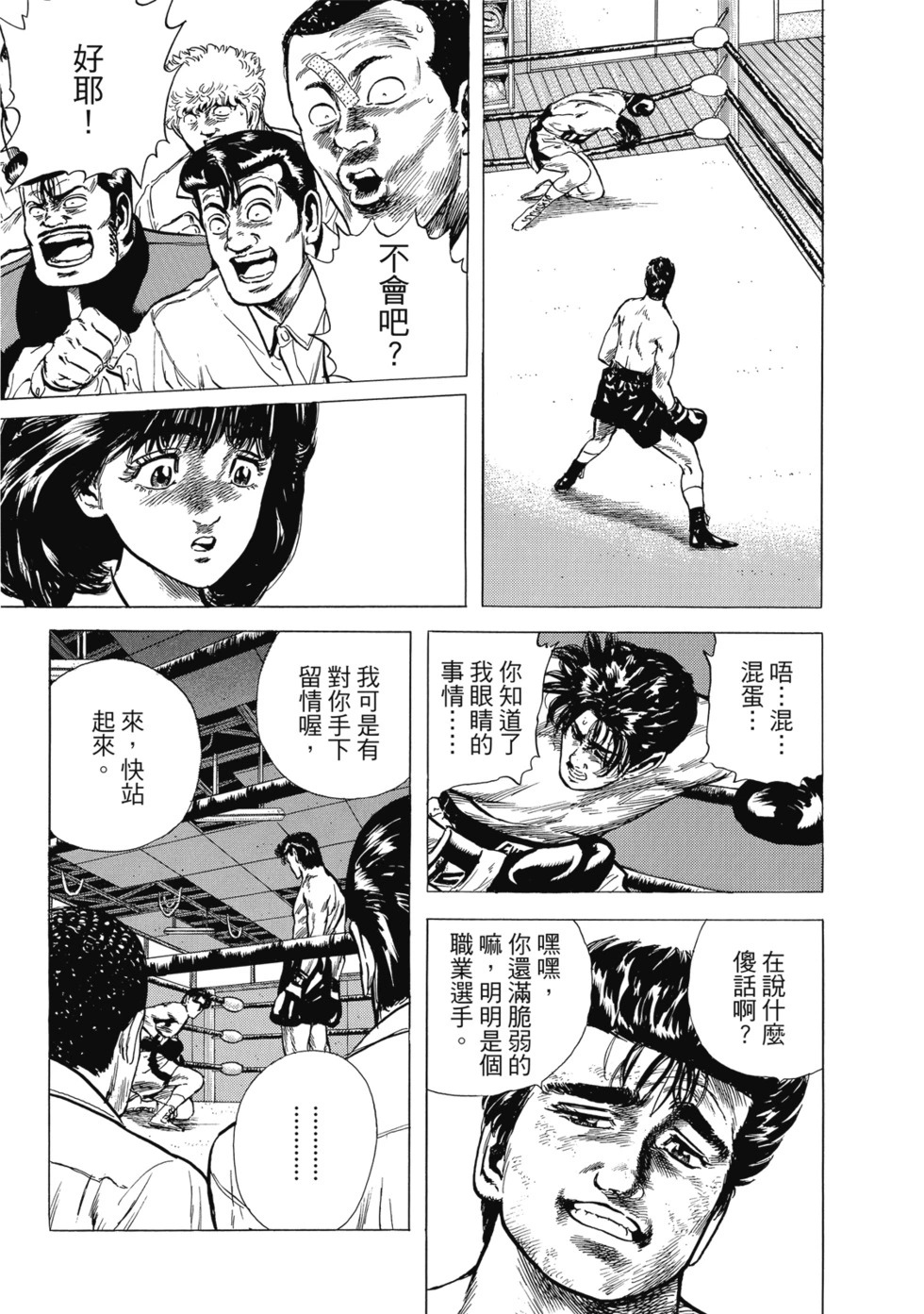 愛藏版04 第280页