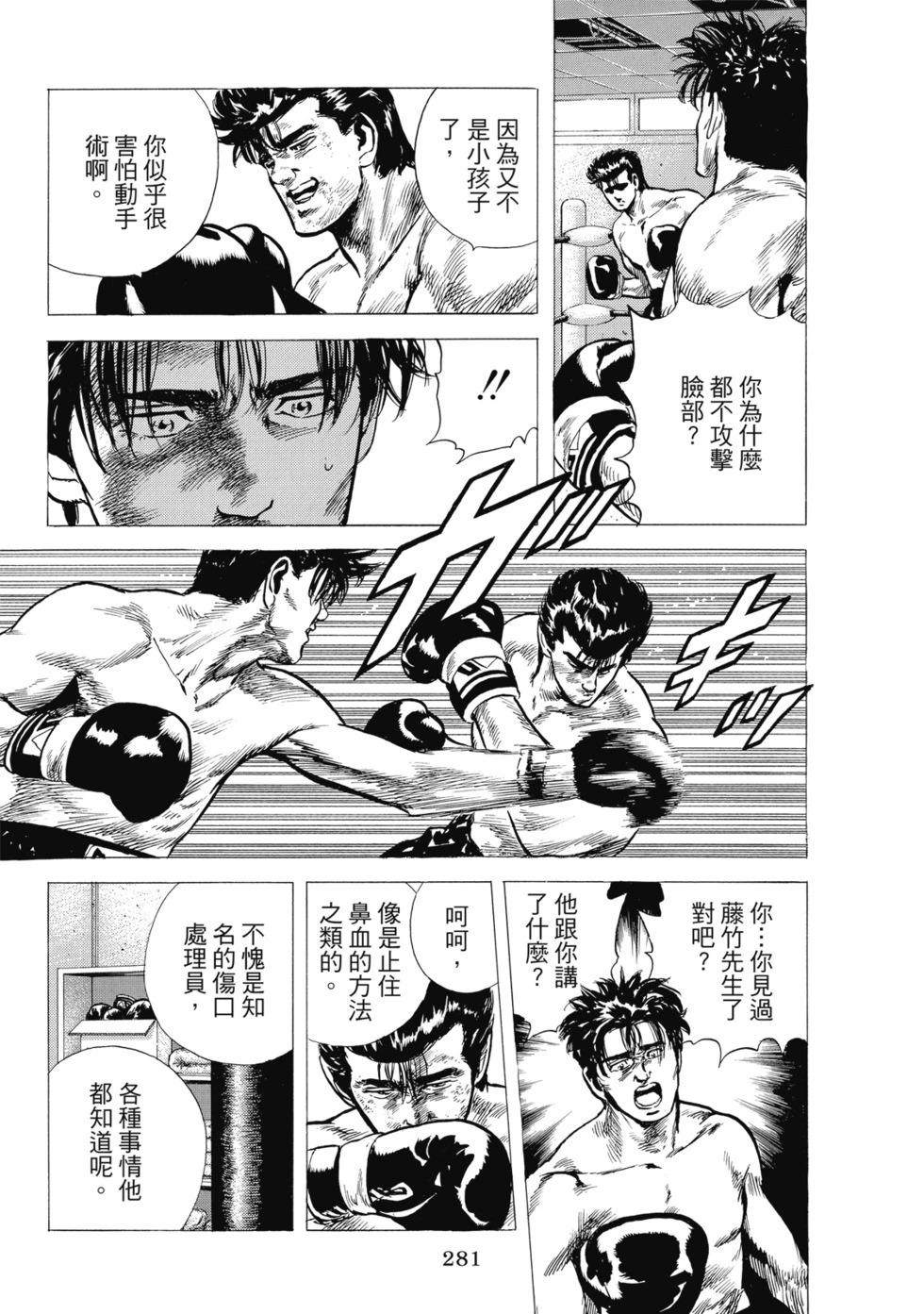 愛藏版04 第282页