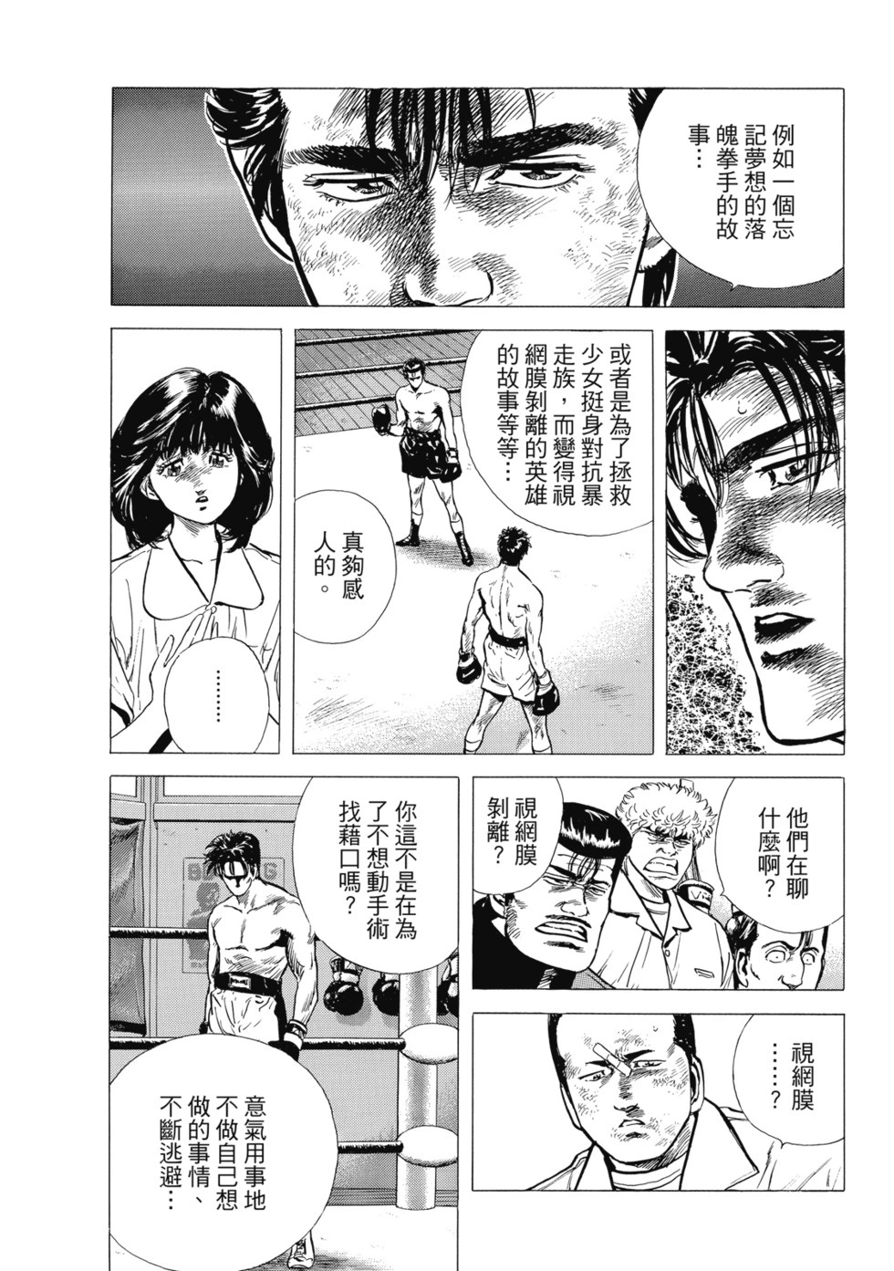 愛藏版04 第283页