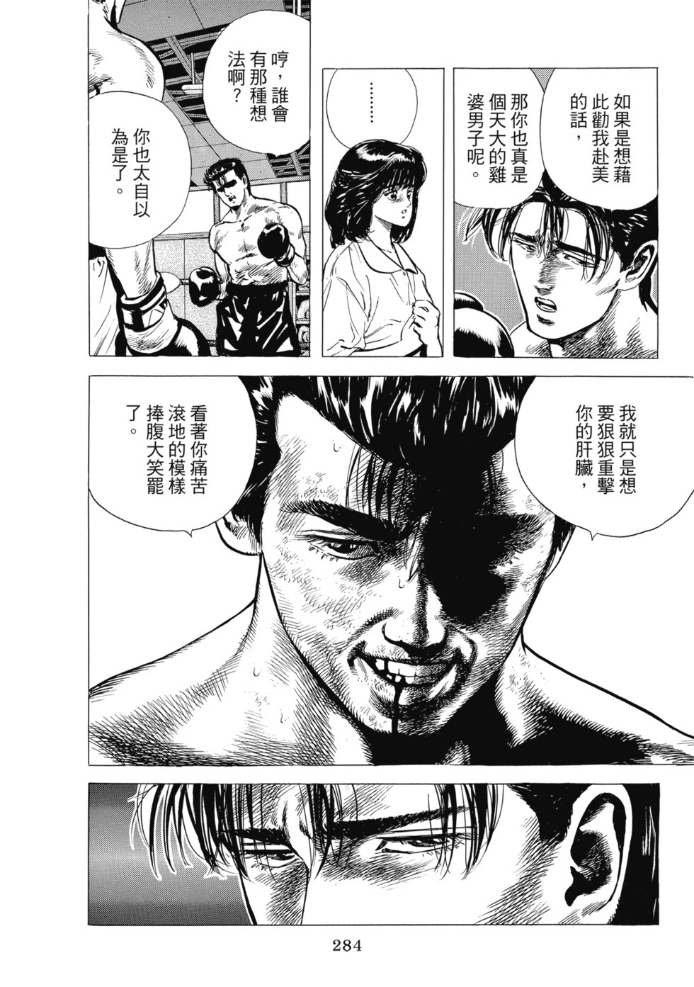 愛藏版04 第285页