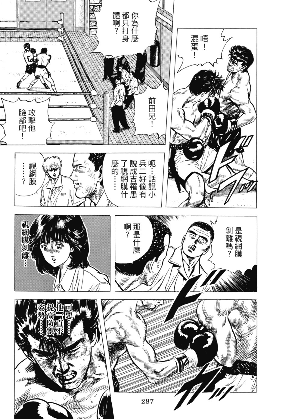 愛藏版04 第288页