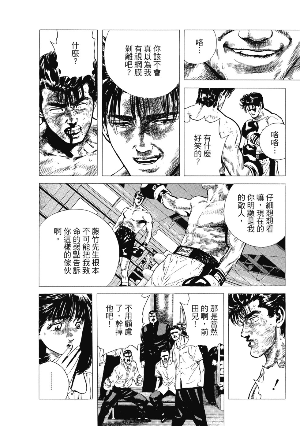 愛藏版04 第289页
