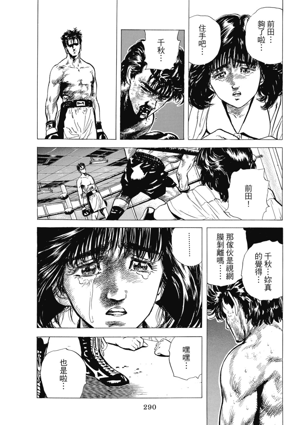 愛藏版04 第291页