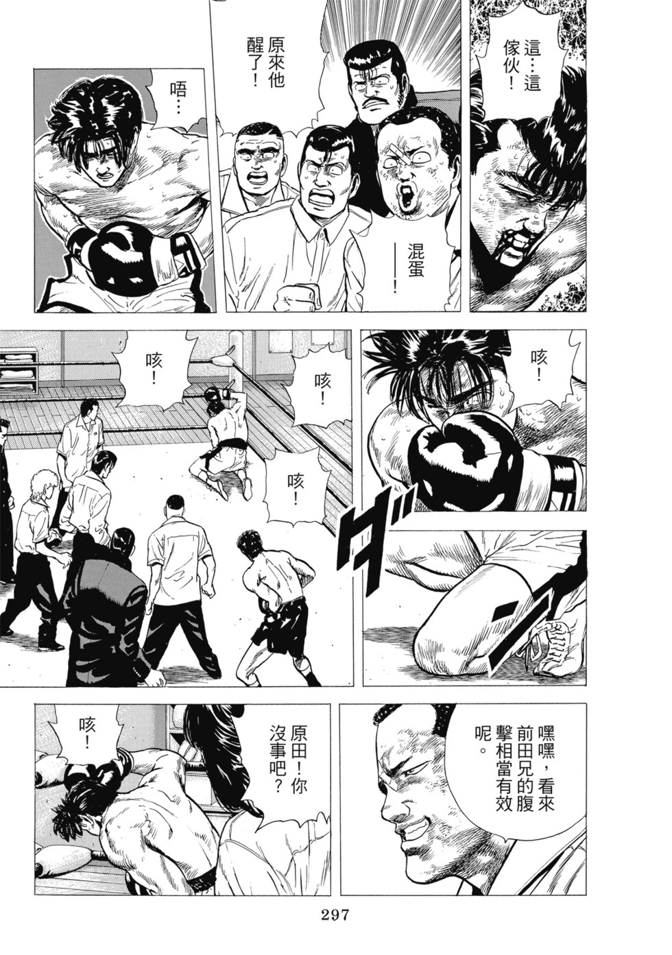 愛藏版04 第298页