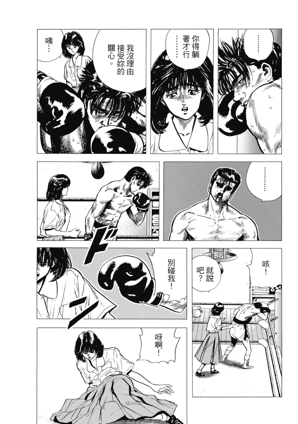 愛藏版04 第299页
