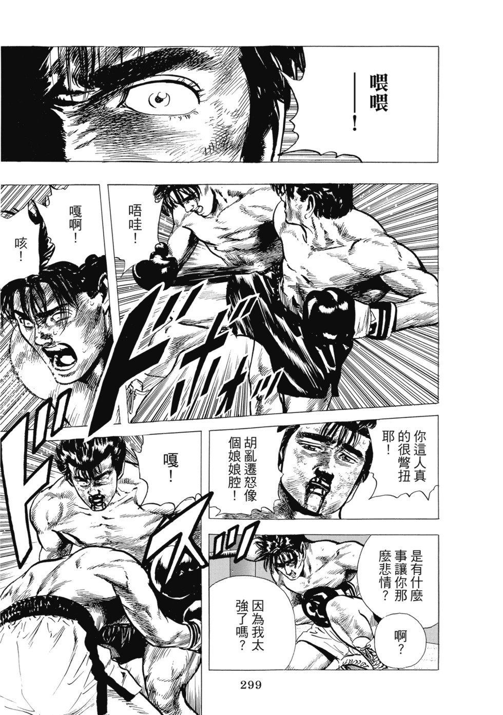 愛藏版04 第300页