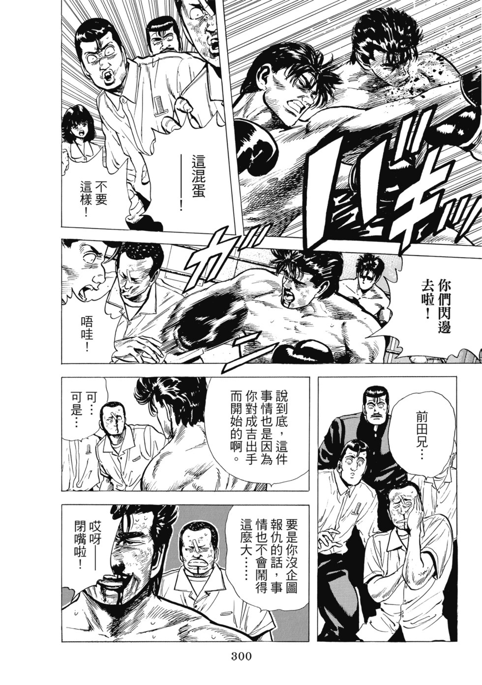 愛藏版04 第301页