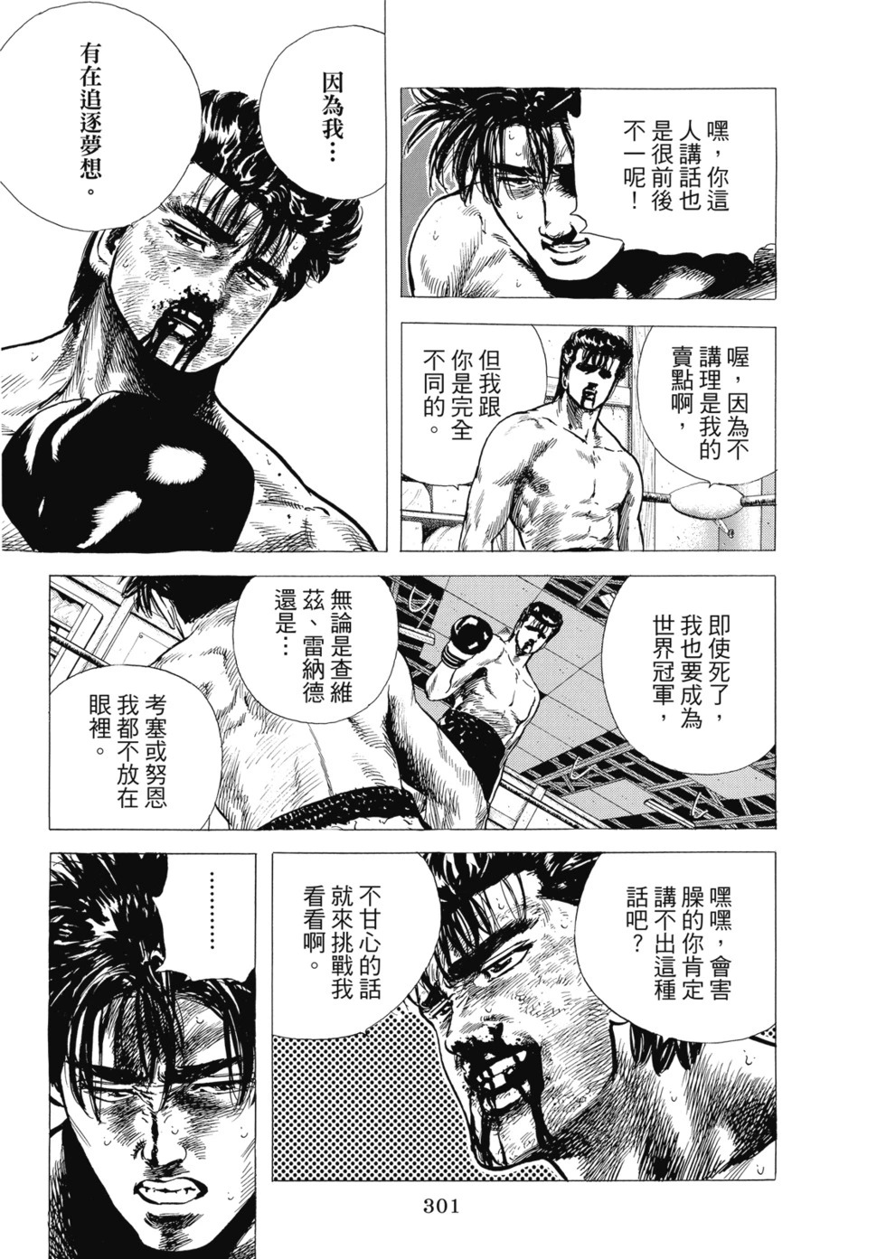 愛藏版04 第302页