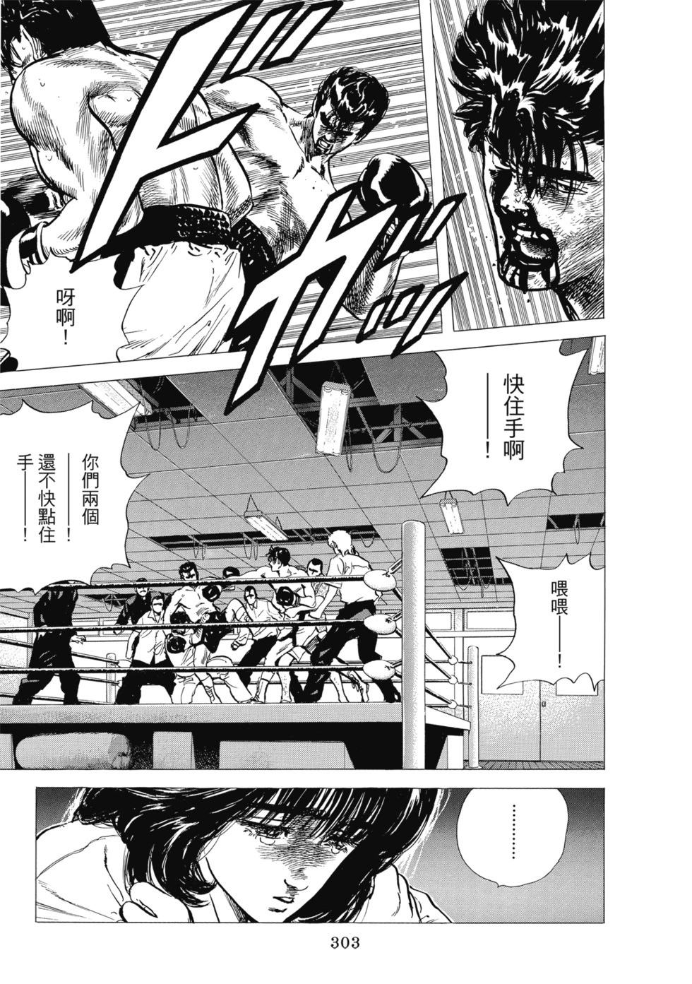愛藏版04 第304页