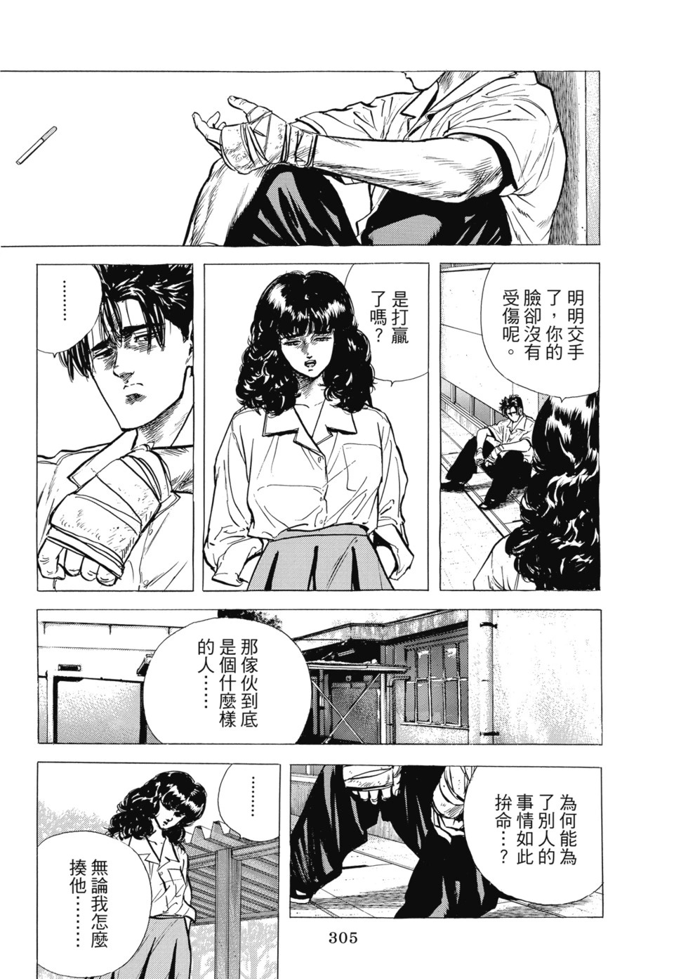 愛藏版04 第306页