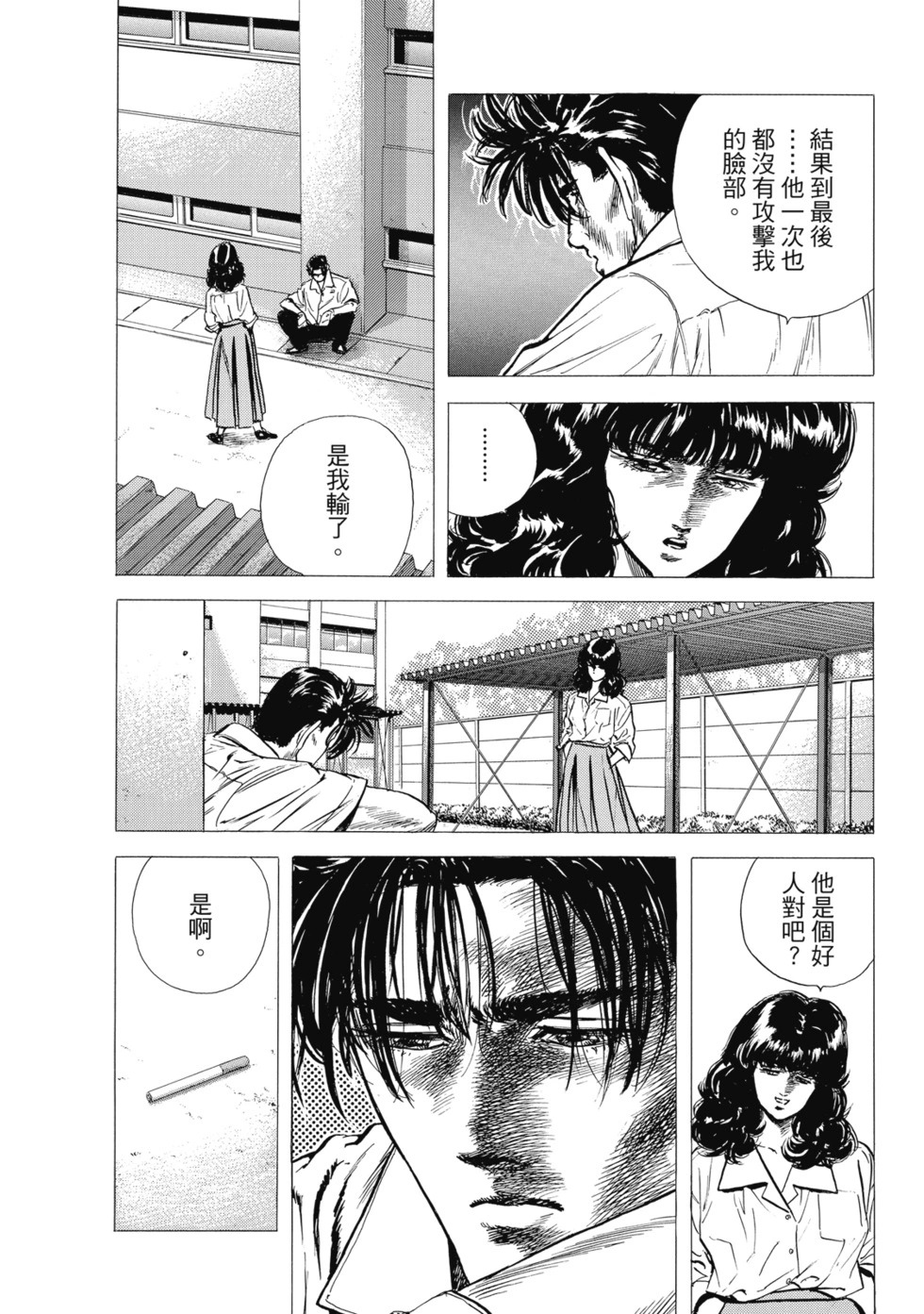愛藏版04 第307页