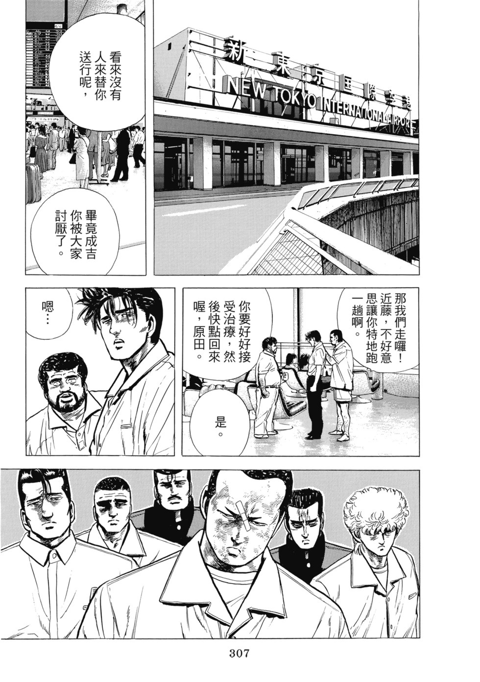 愛藏版04 第308页