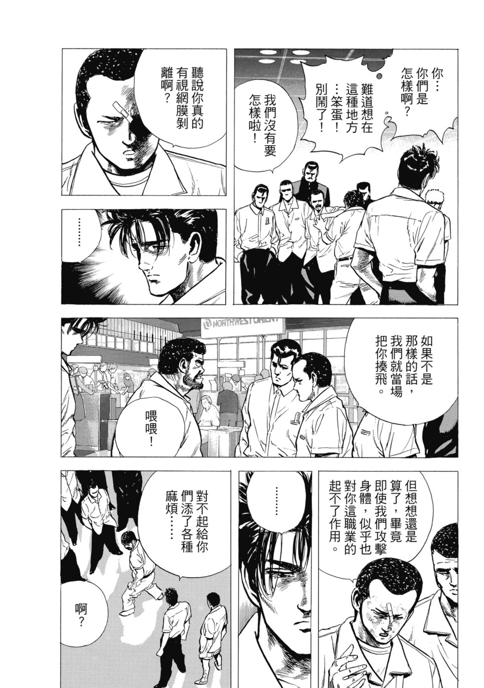 愛藏版04 第309页