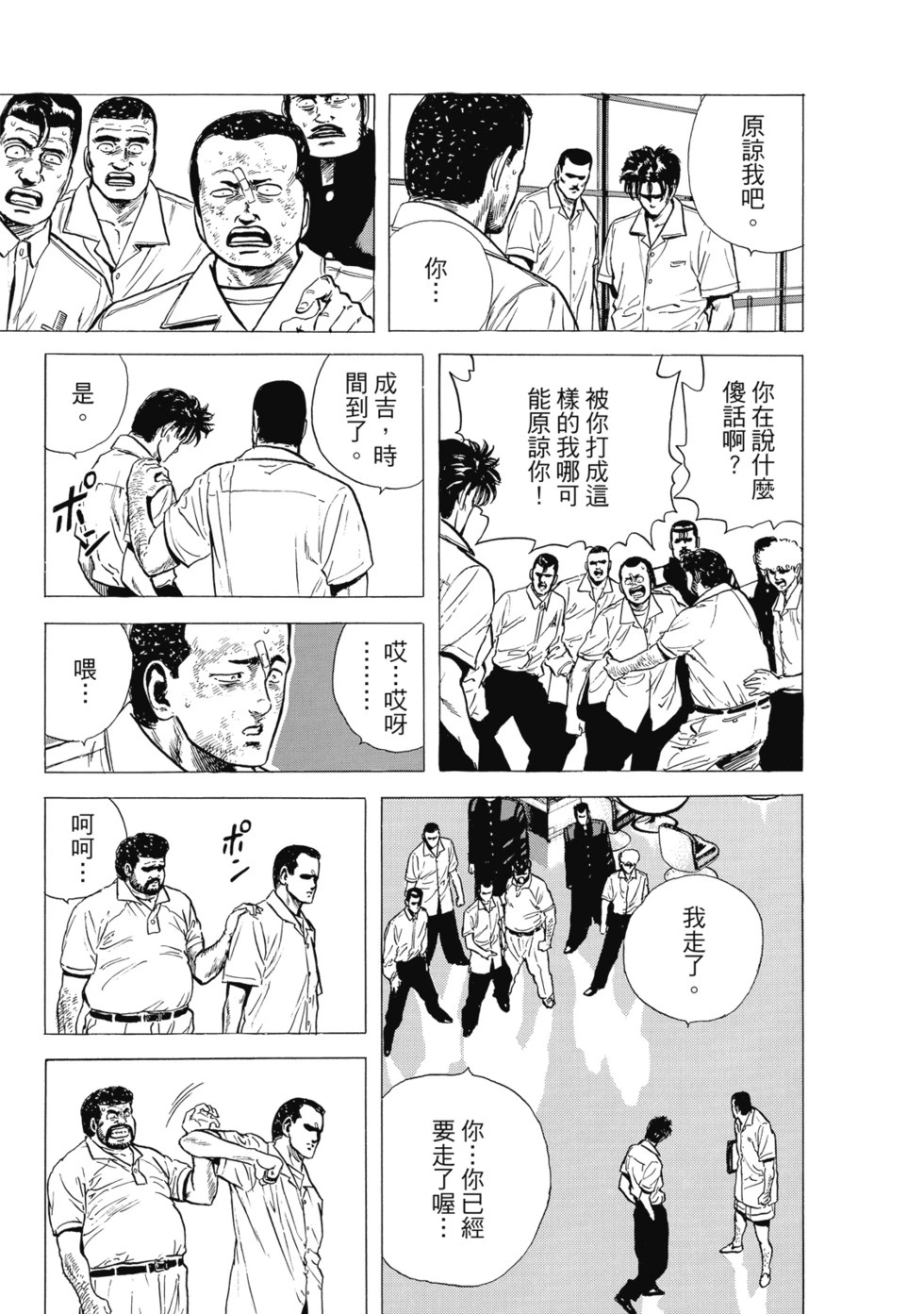 愛藏版04 第310页