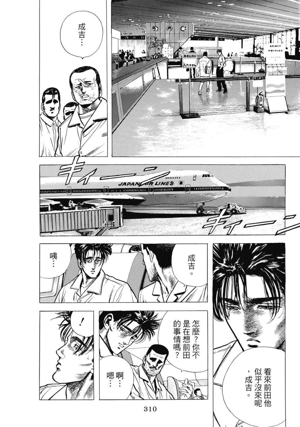 愛藏版04 第311页
