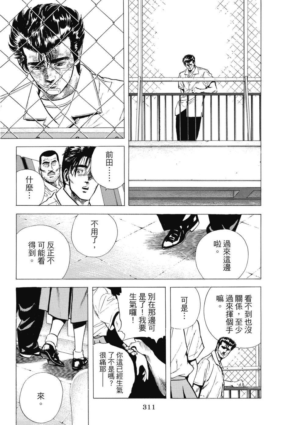 愛藏版04 第312页