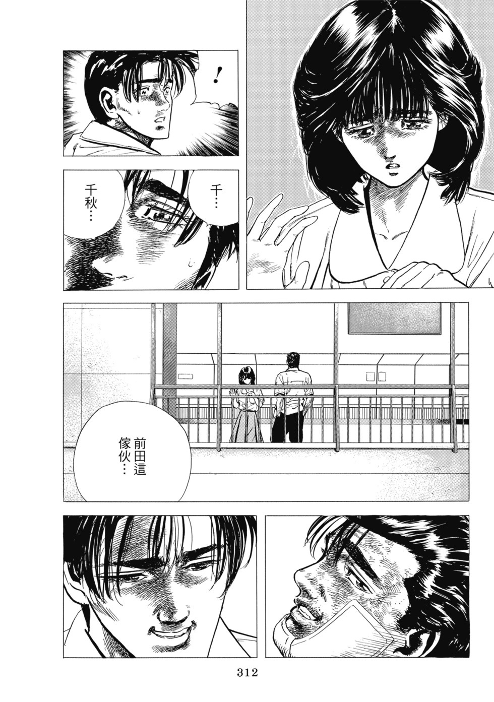 愛藏版04 第313页