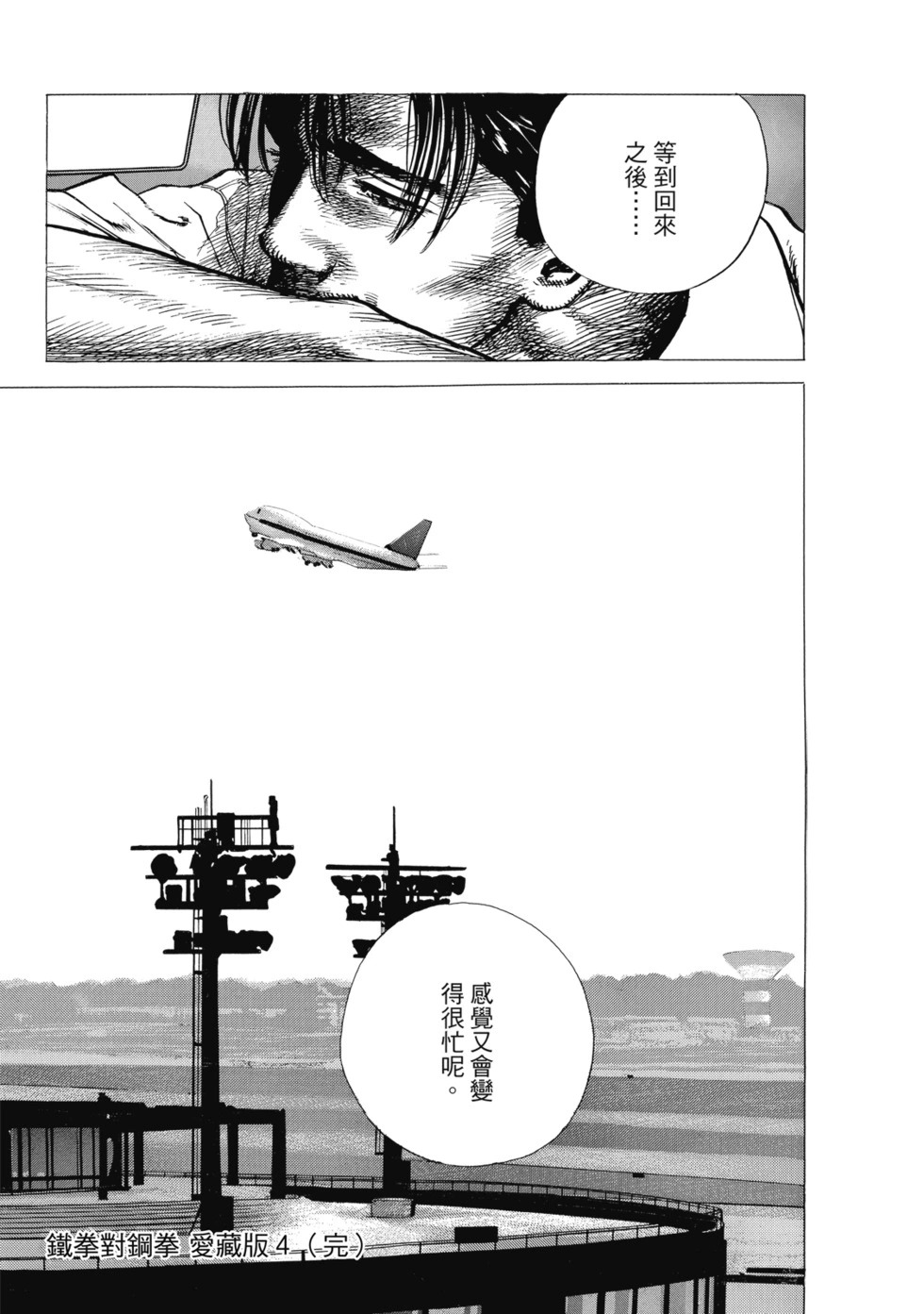愛藏版04 第314页