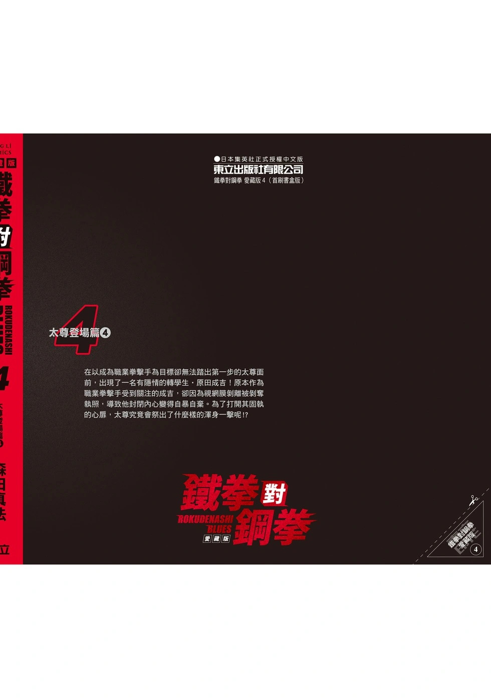 愛藏版04 第319页