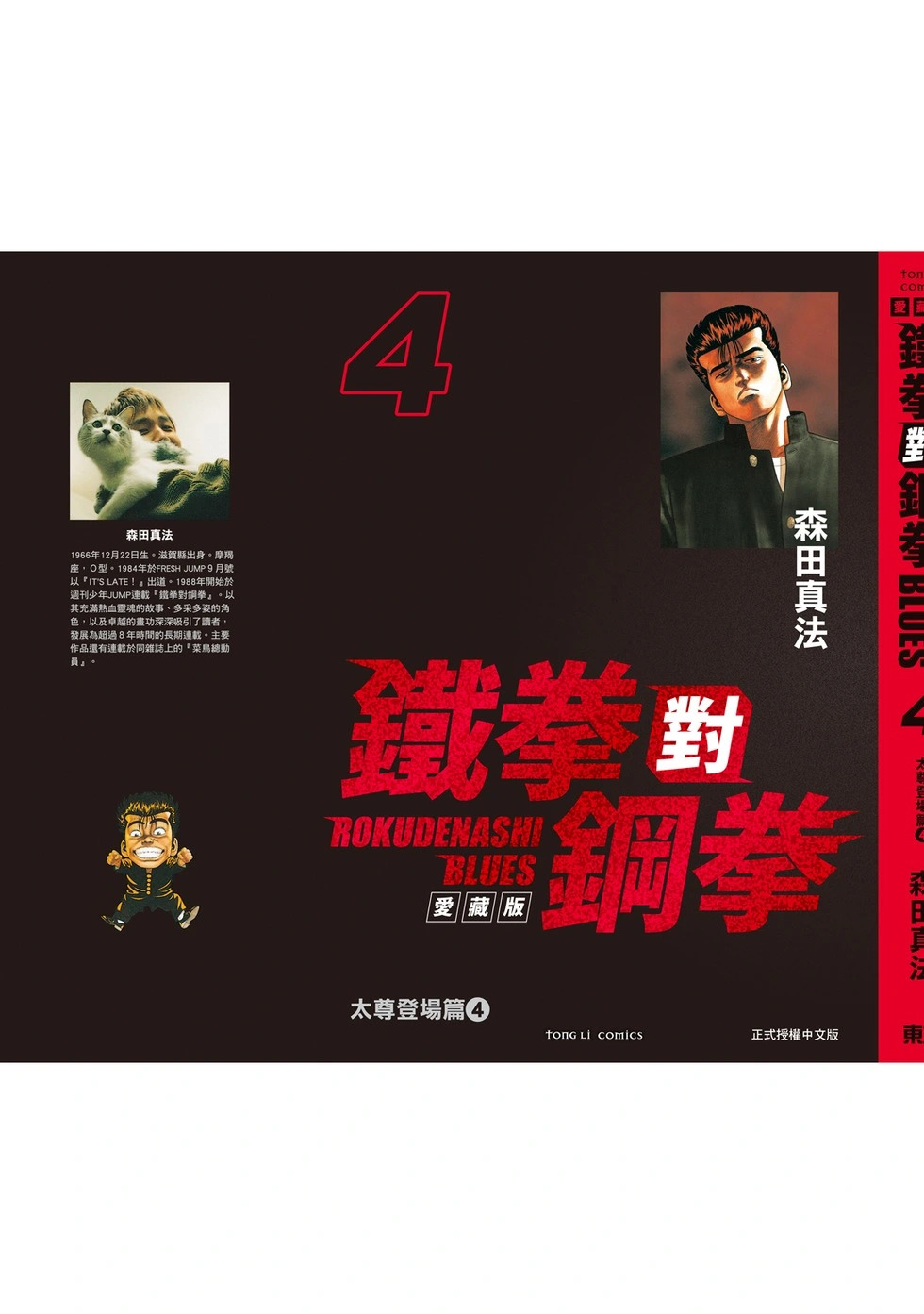 愛藏版04 第320页