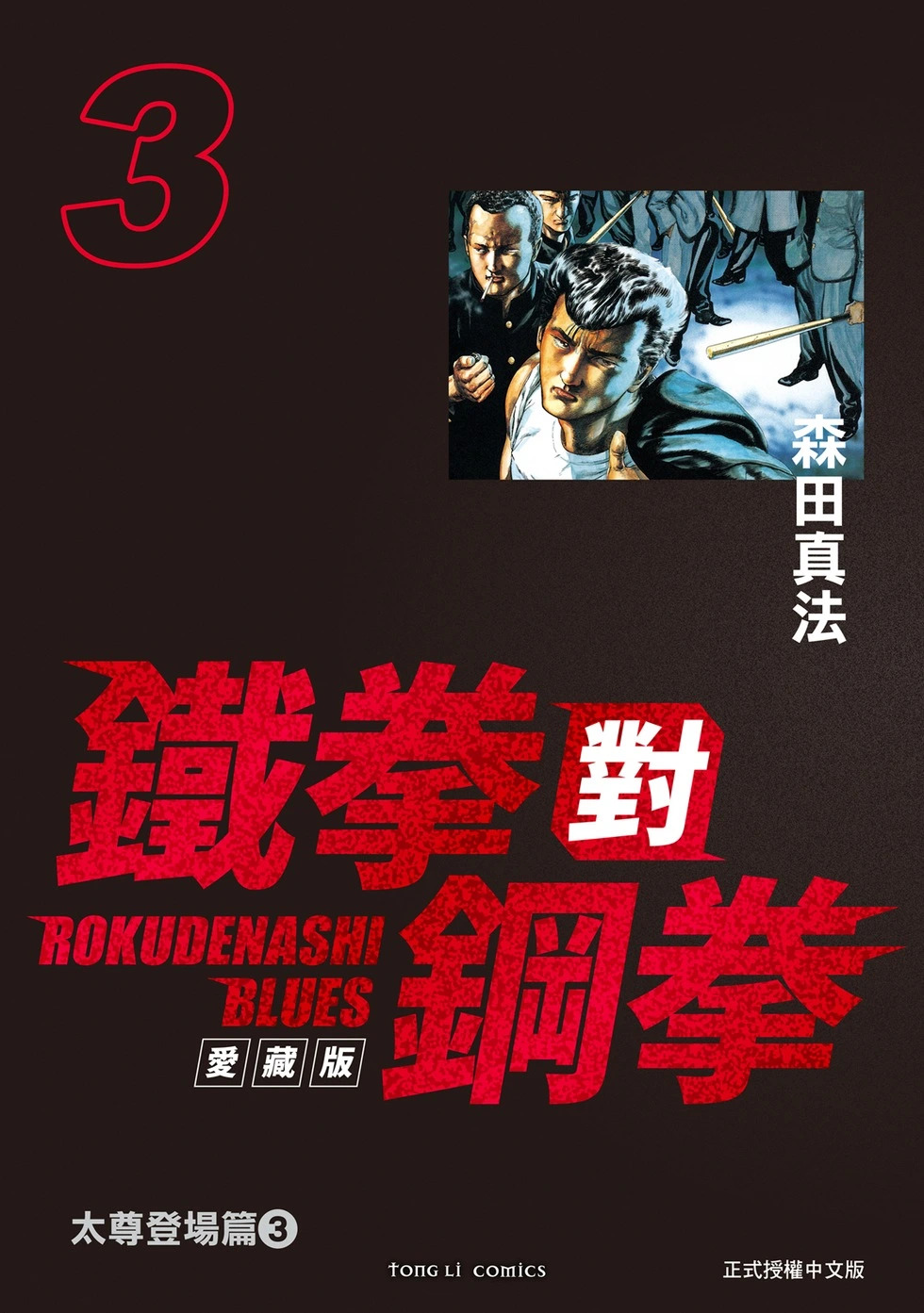 愛藏版03 第1页