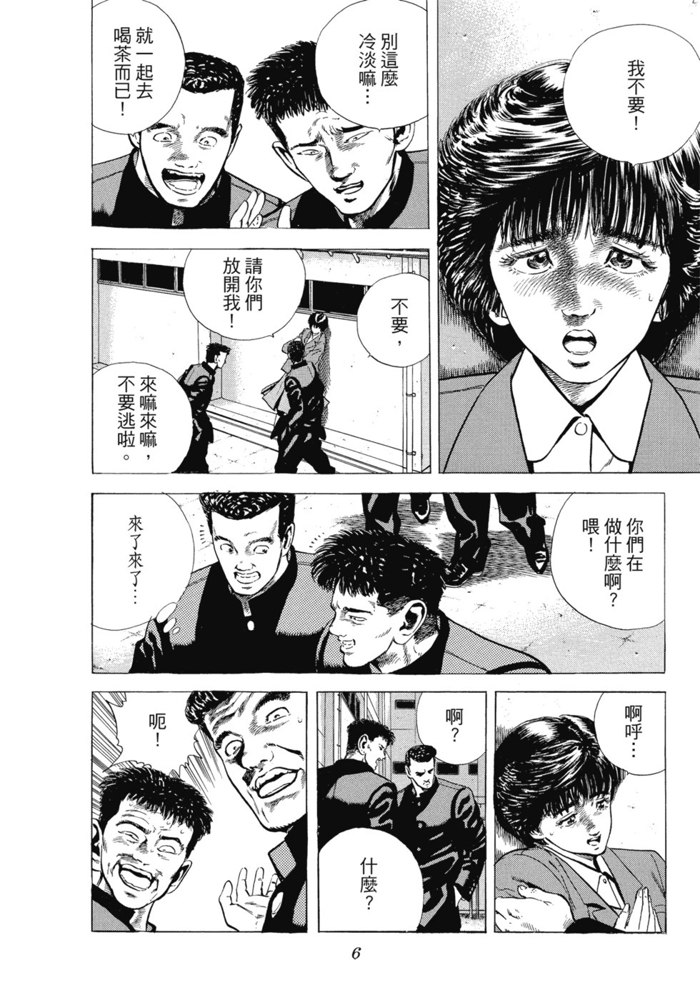 愛藏版03 第7页