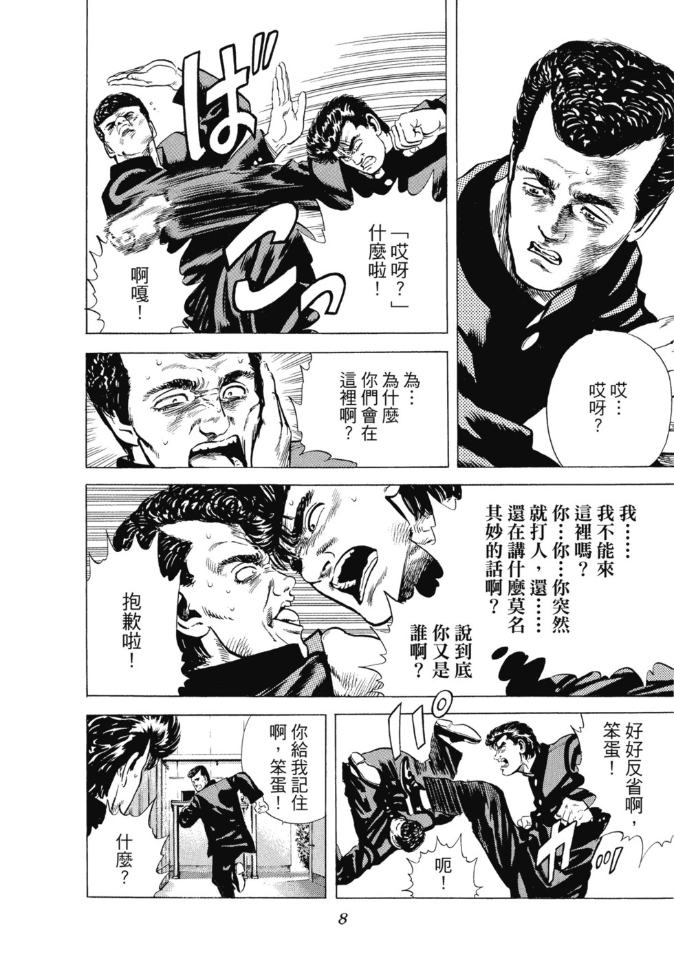 愛藏版03 第9页