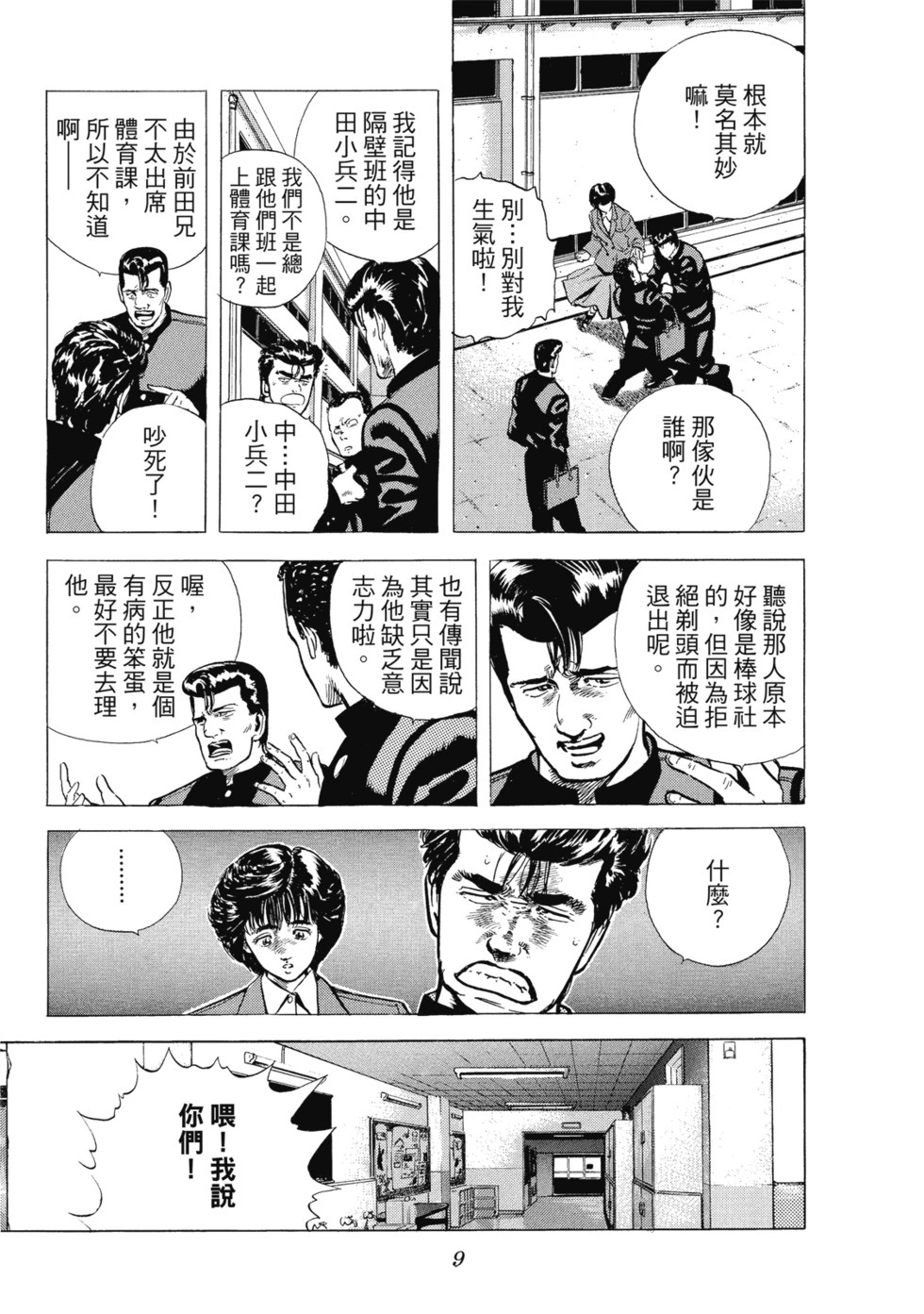 愛藏版03 第10页