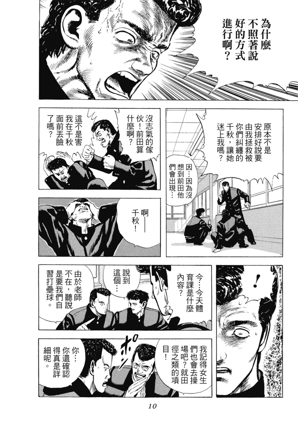 愛藏版03 第11页