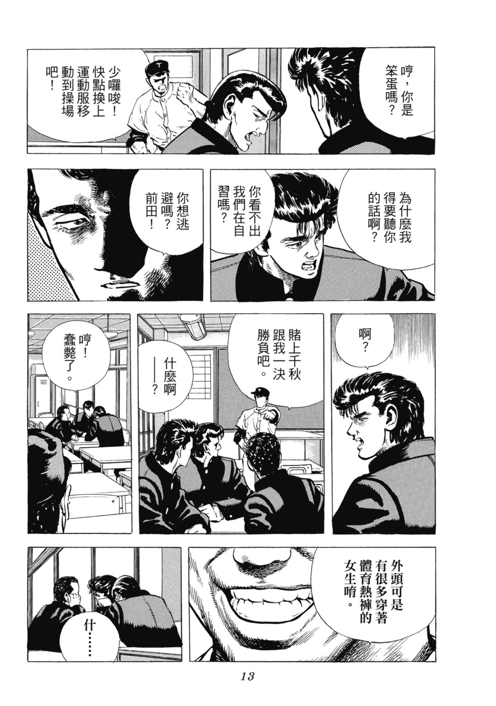 愛藏版03 第14页