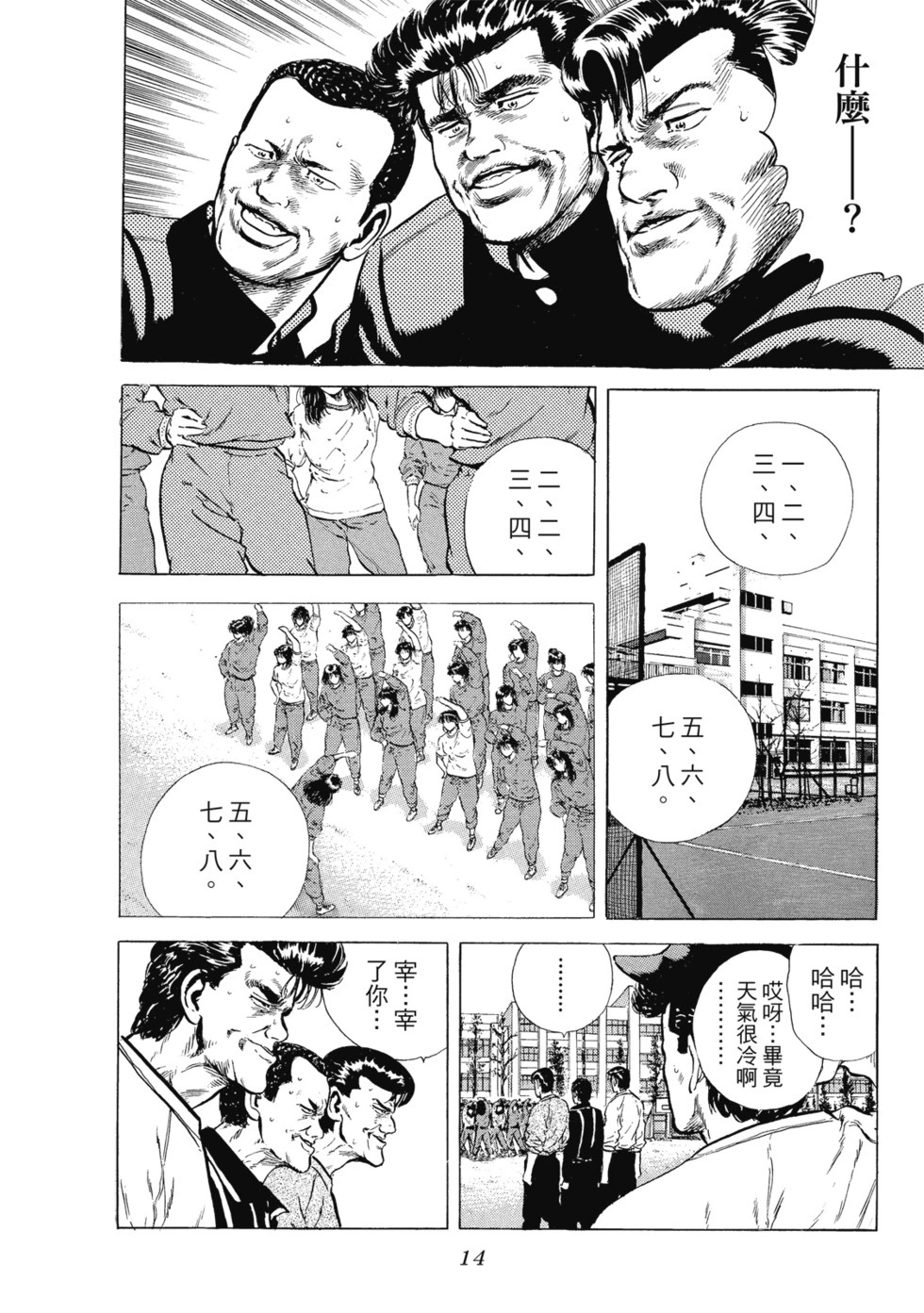愛藏版03 第15页