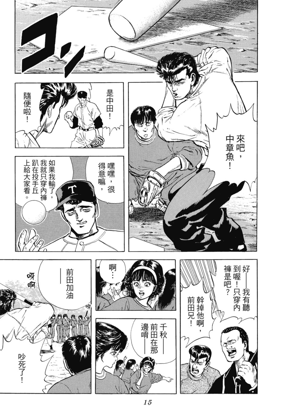愛藏版03 第16页