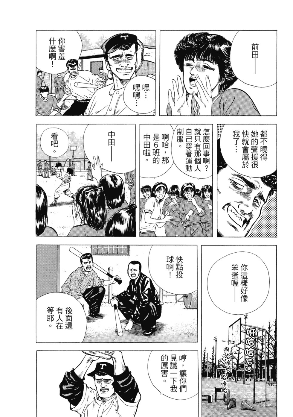 愛藏版03 第17页